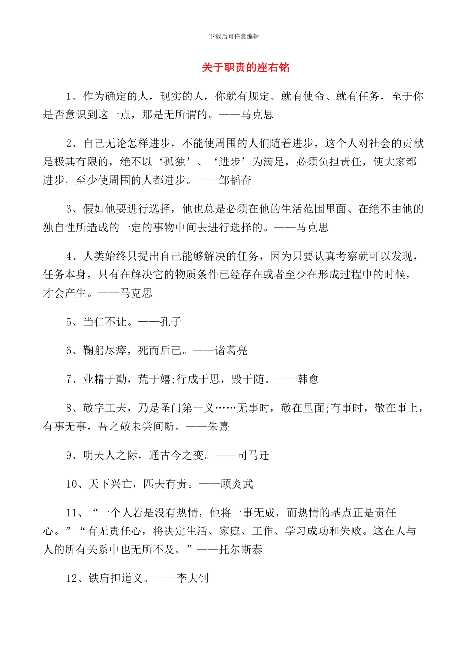 关于职责的座右铭_第1页