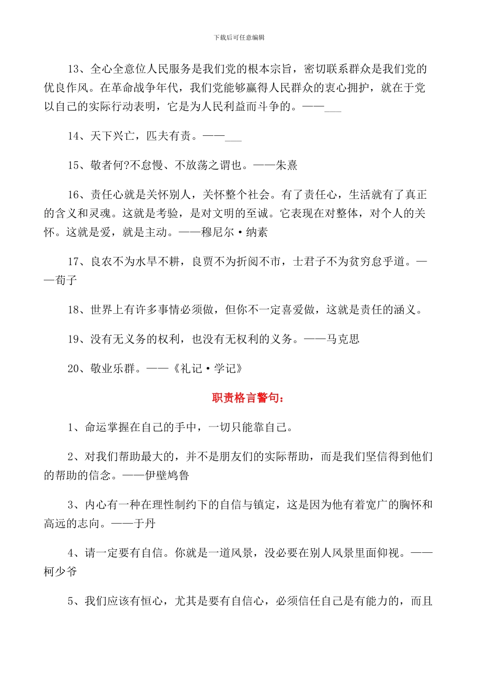 关于职责的座右铭_第2页