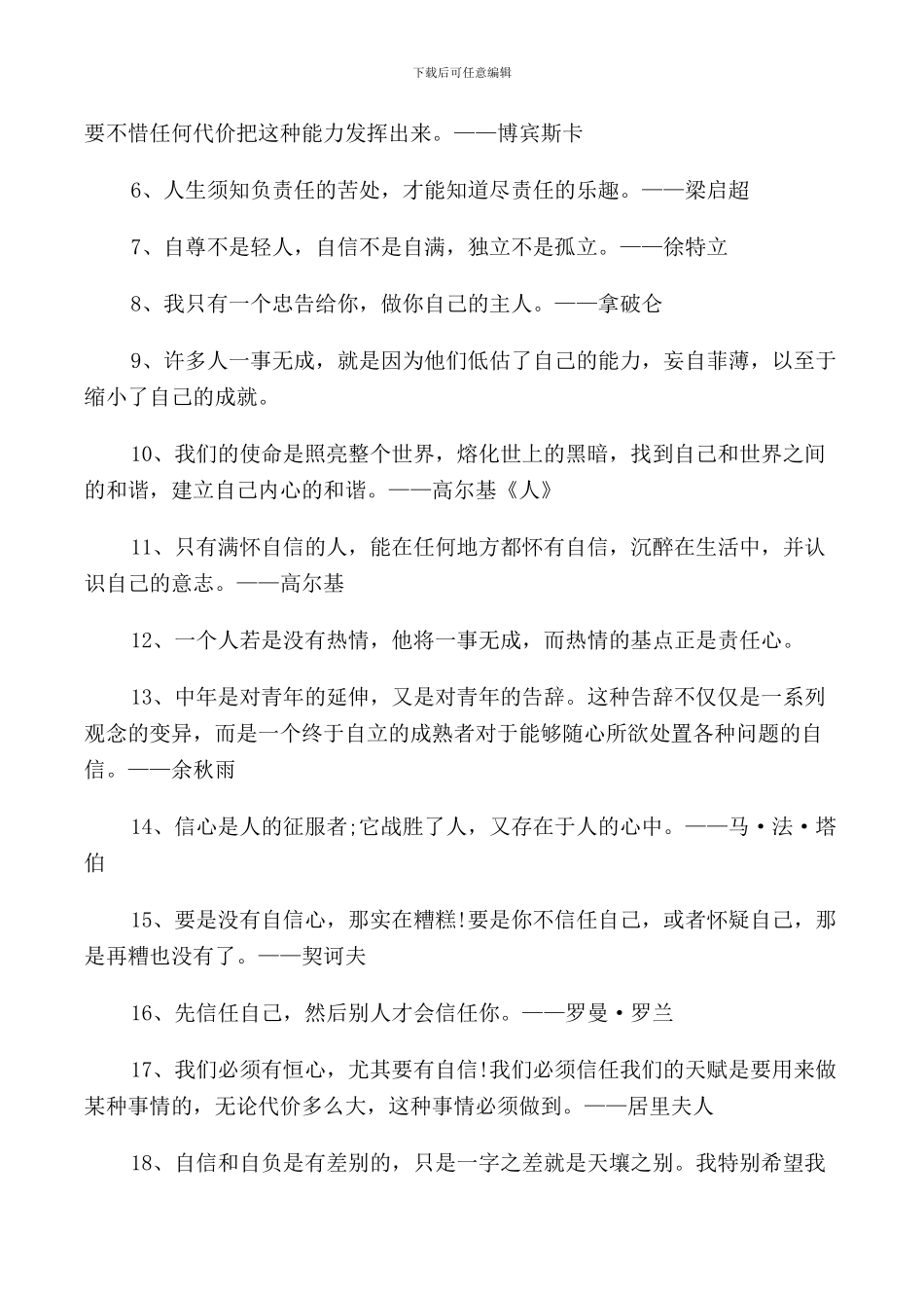 关于职责的座右铭_第3页