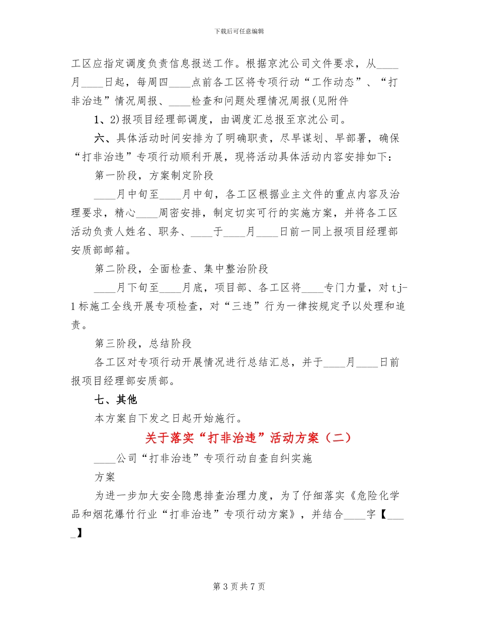 关于落实“打非治违”活动方案_第3页