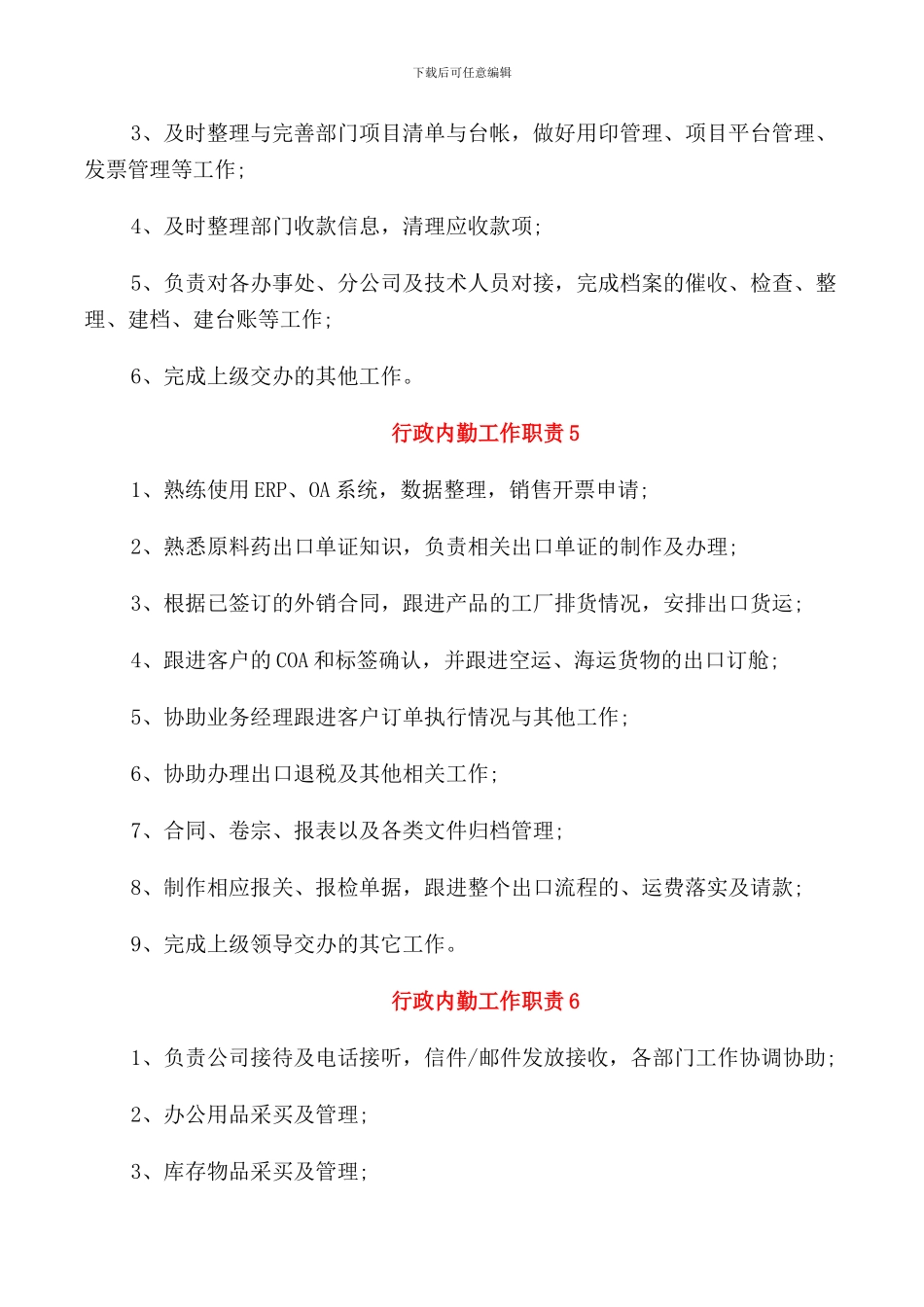 关于行政内勤的工作职责_第2页