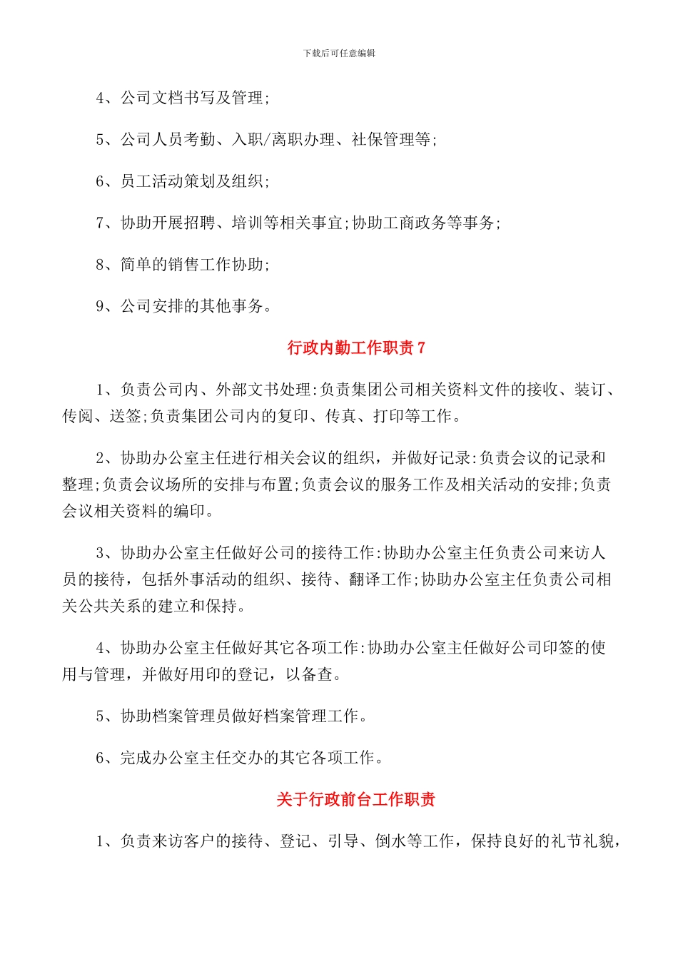 关于行政内勤的工作职责_第3页