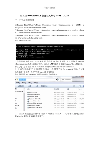 关于虚拟机创建双机实验文档