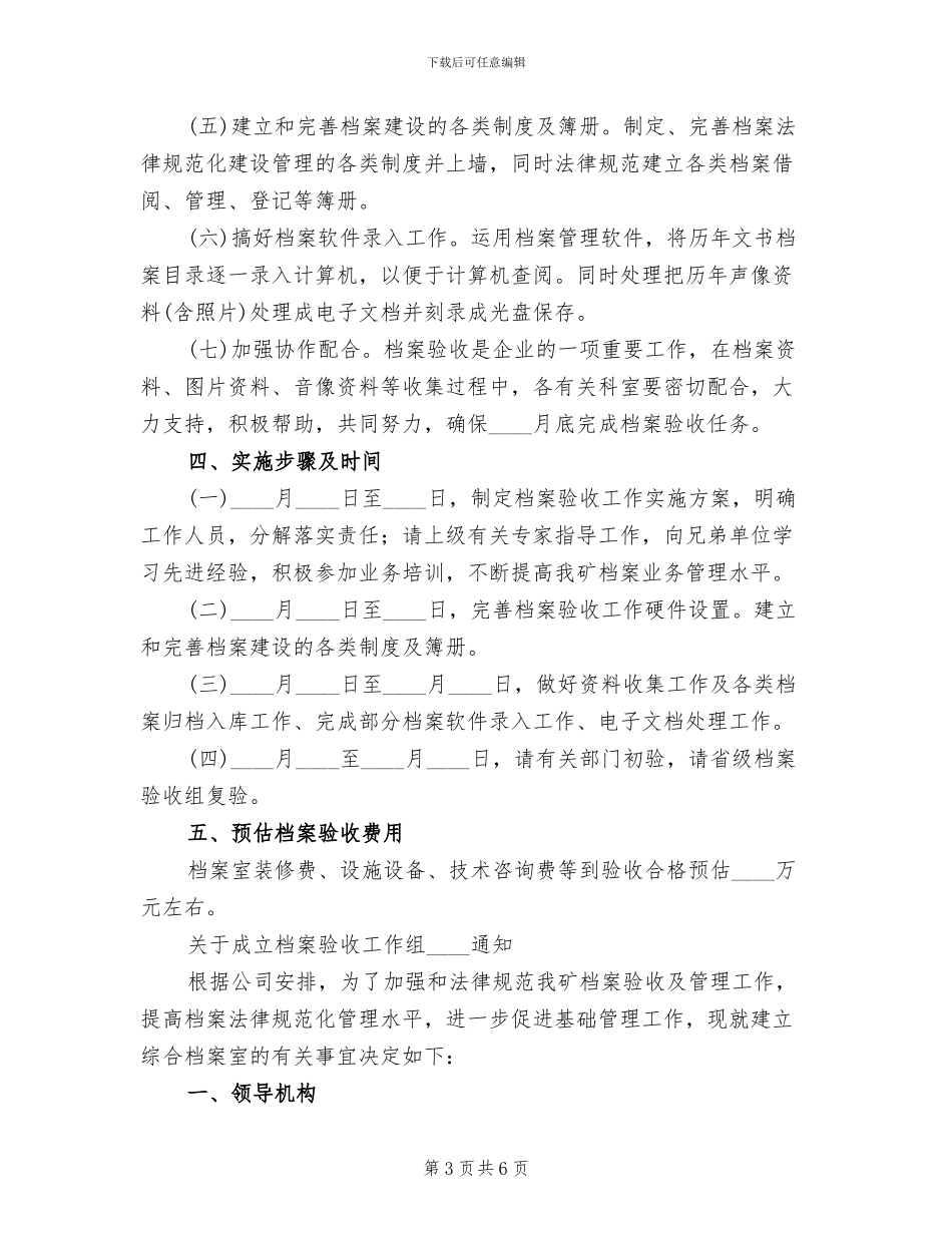 关于规范煤矿验收工作的实施方案(2篇)_第3页