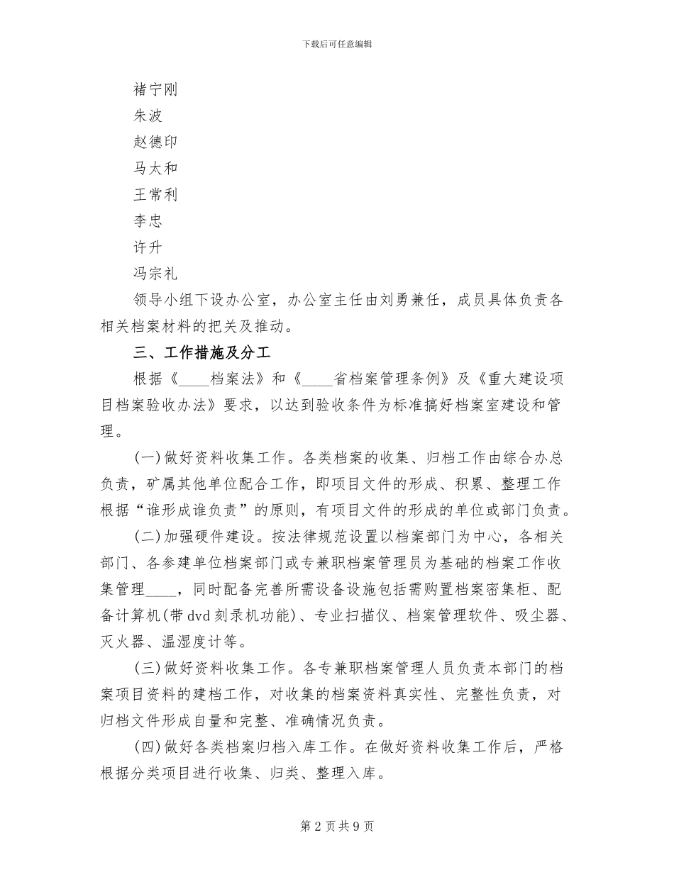 关于规范煤矿验收工作的实施方案_第2页