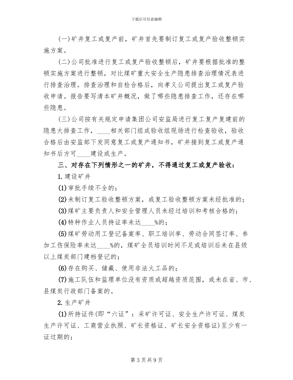 关于规范煤矿验收工作的实施方案范文_第3页