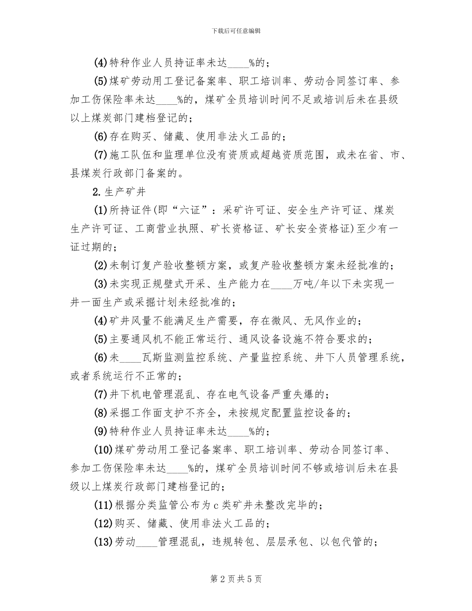 关于规范煤矿验收工作的实施方案范本_第2页