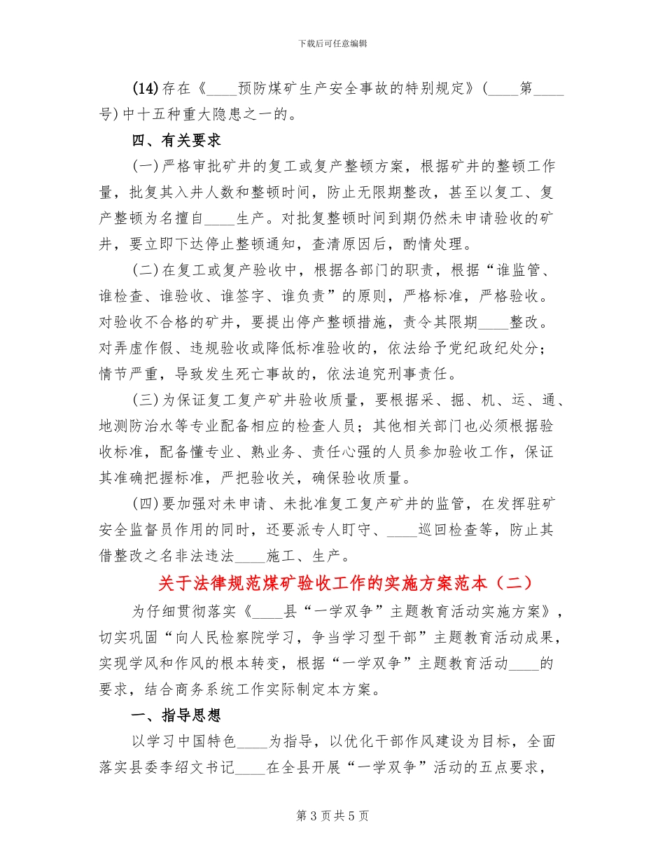 关于规范煤矿验收工作的实施方案范本_第3页