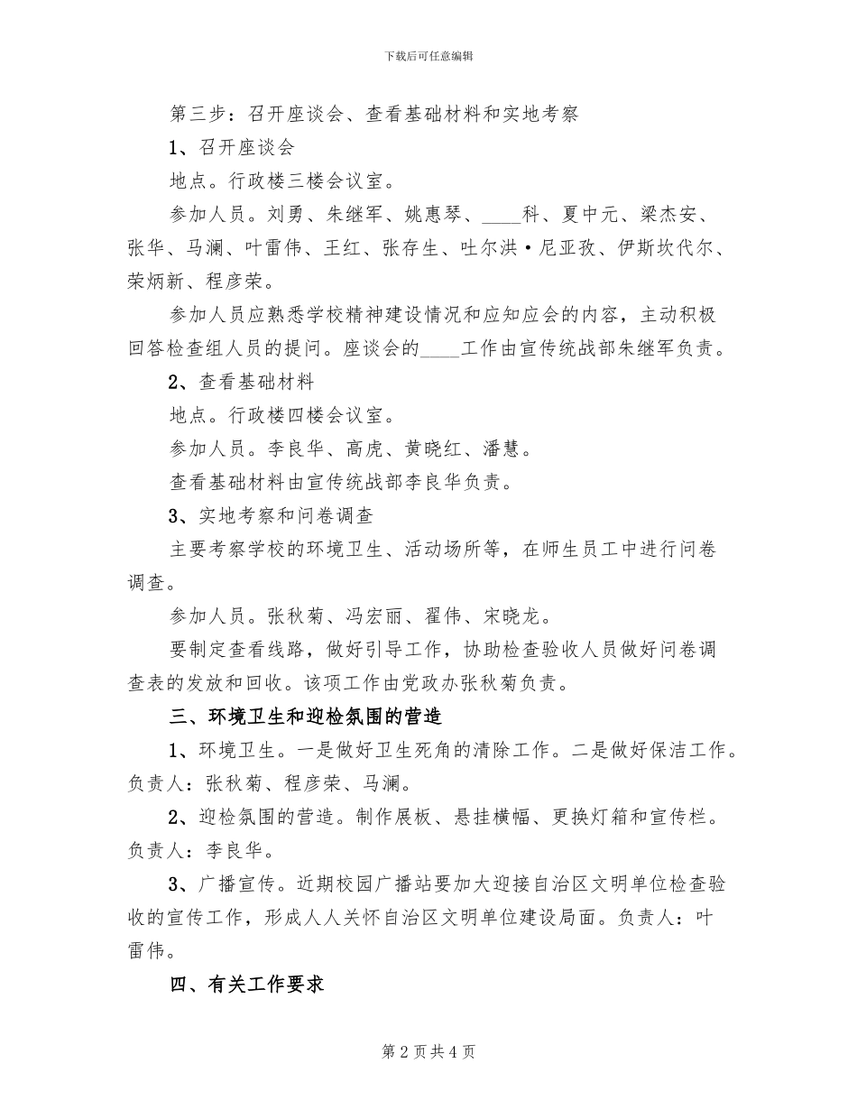 关于迎接市委等单位检查的接待方案(2篇)_第2页