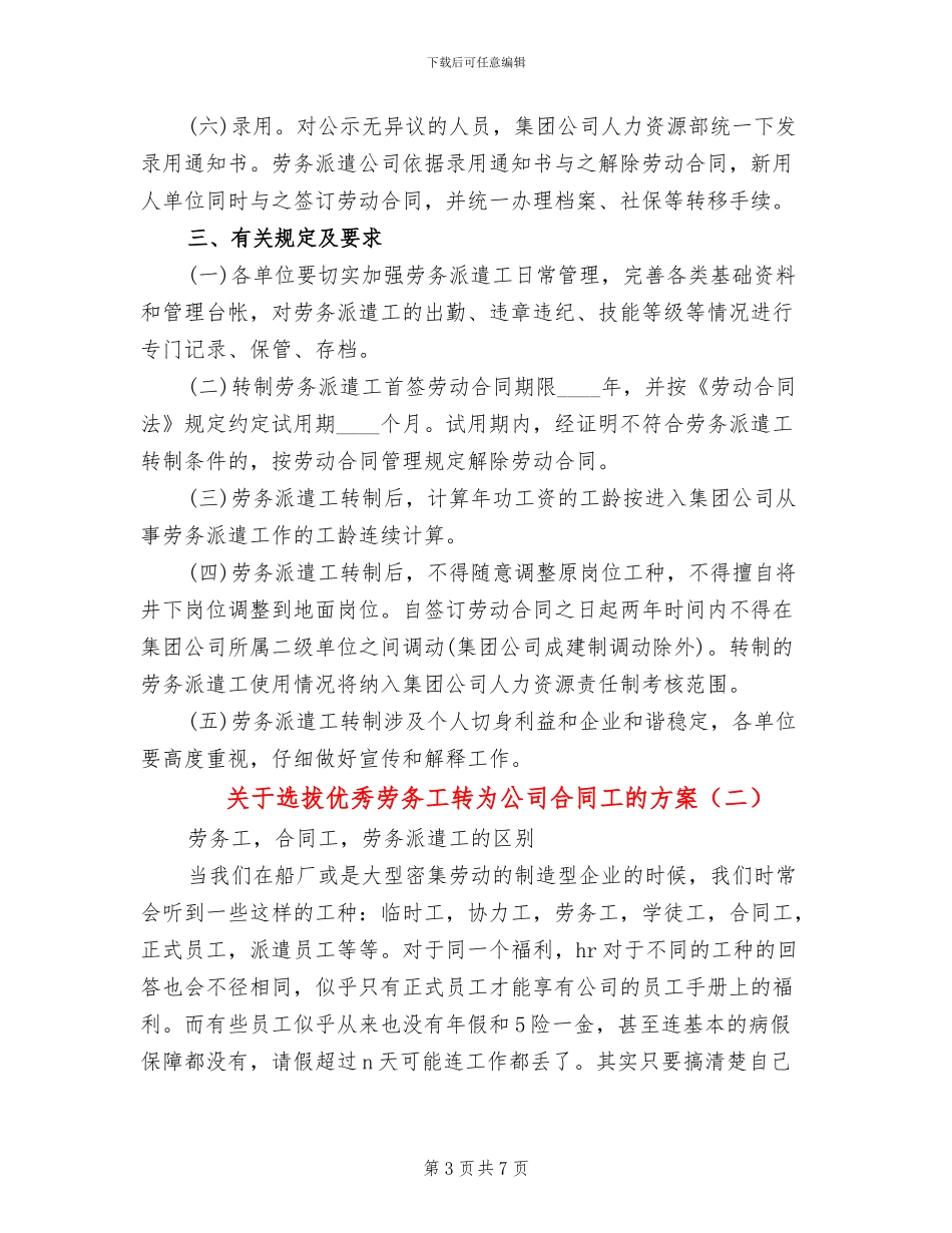 关于选拔优秀劳务工转为公司合同工的方案_第3页