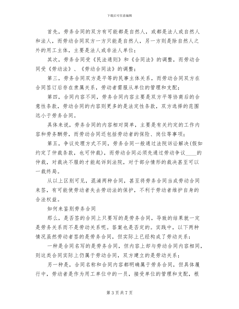 关于选拔优秀劳务工转为公司合同工的方案范文_第3页