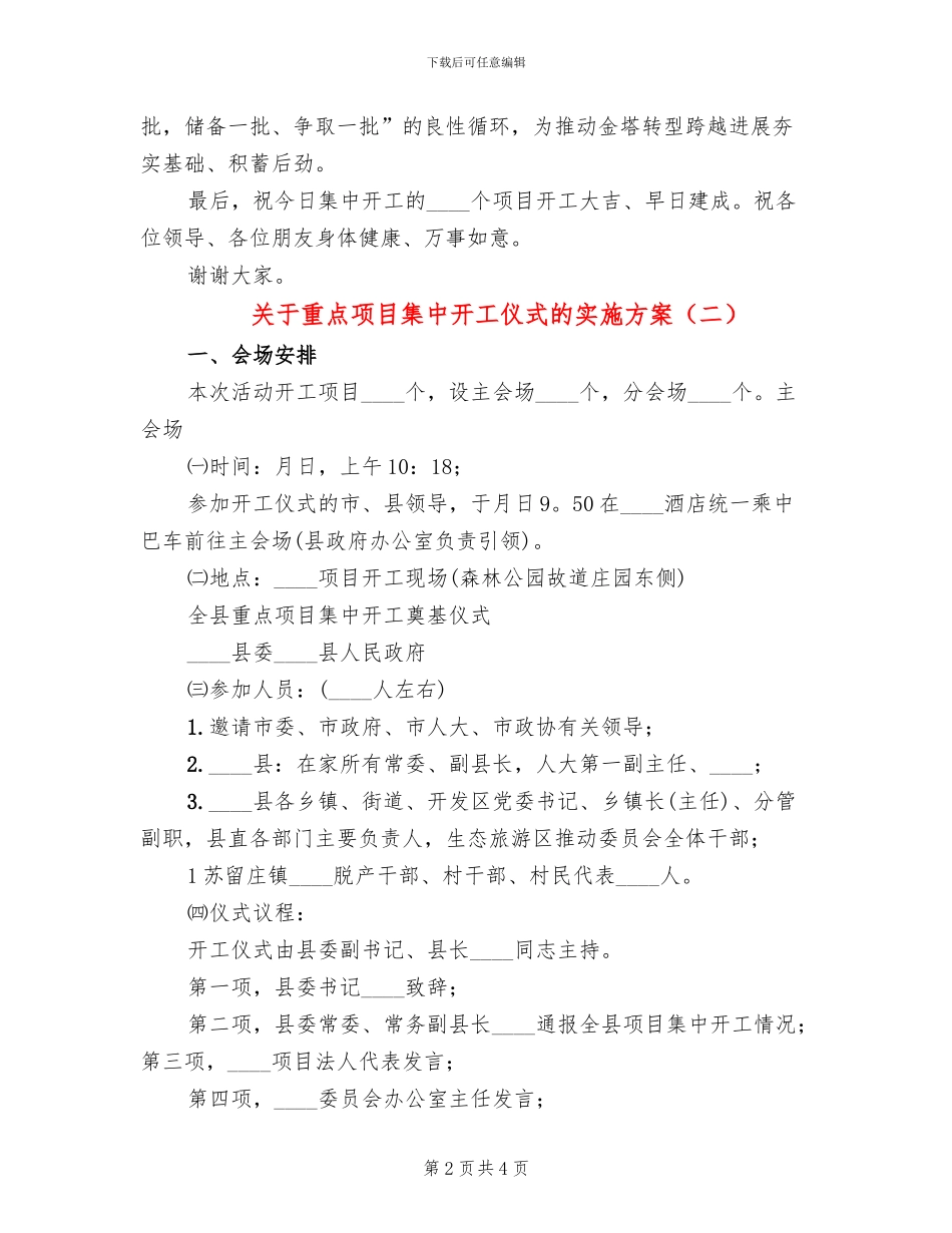 关于重点项目集中开工仪式的实施方案_第2页