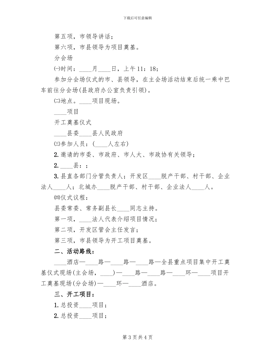 关于重点项目集中开工仪式的实施方案_第3页