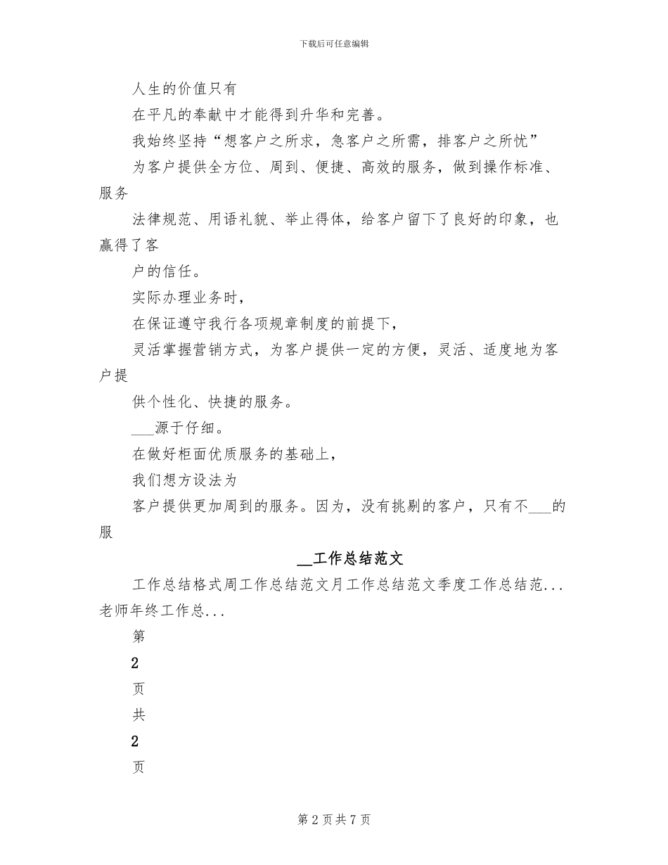 关于银行助理经济师2024年个人工作总结_第2页