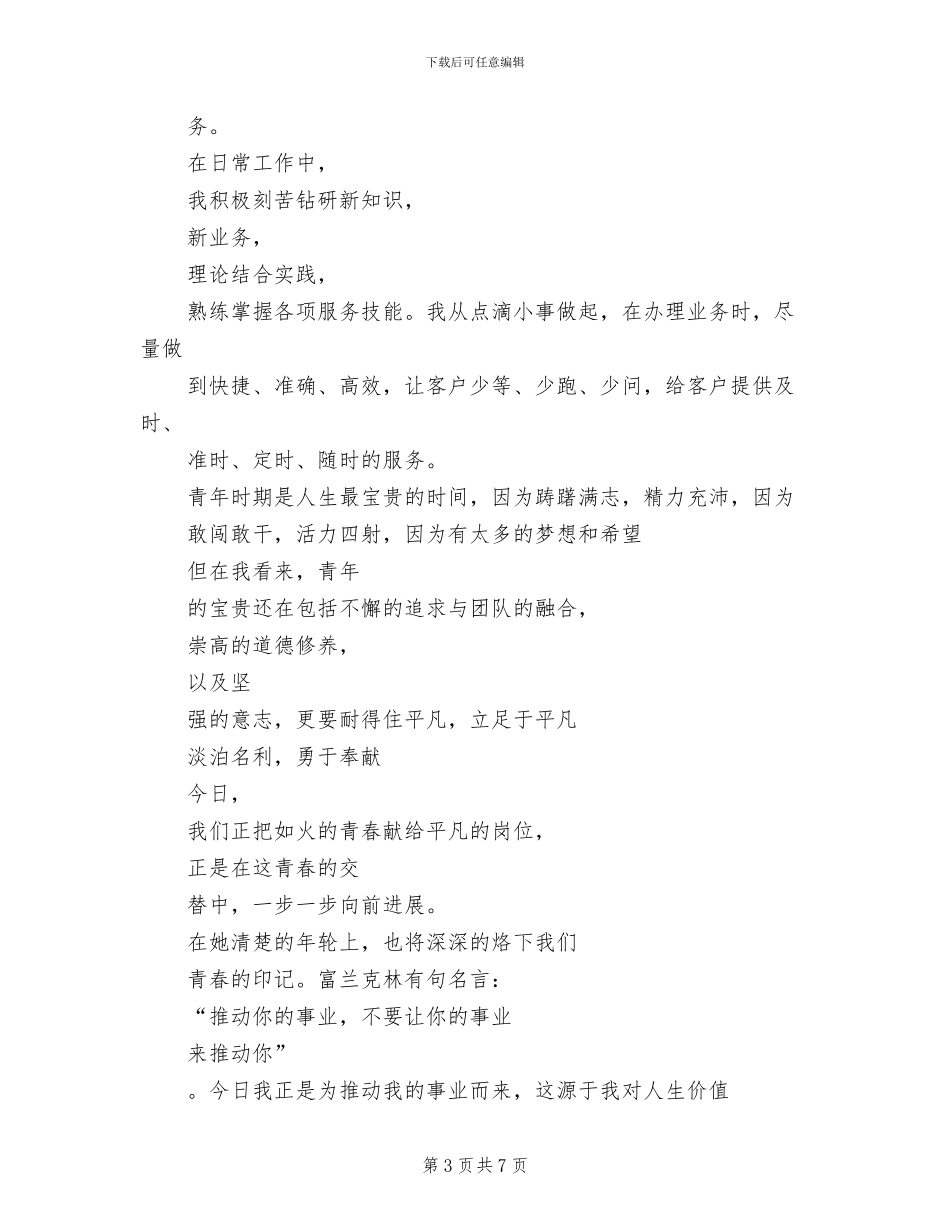 关于银行助理经济师2024年个人工作总结_第3页