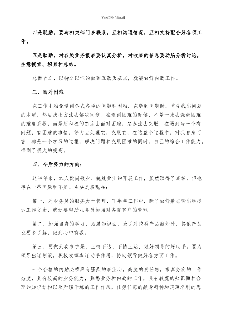 关于销售内勤年度工作个人总结2024_第2页