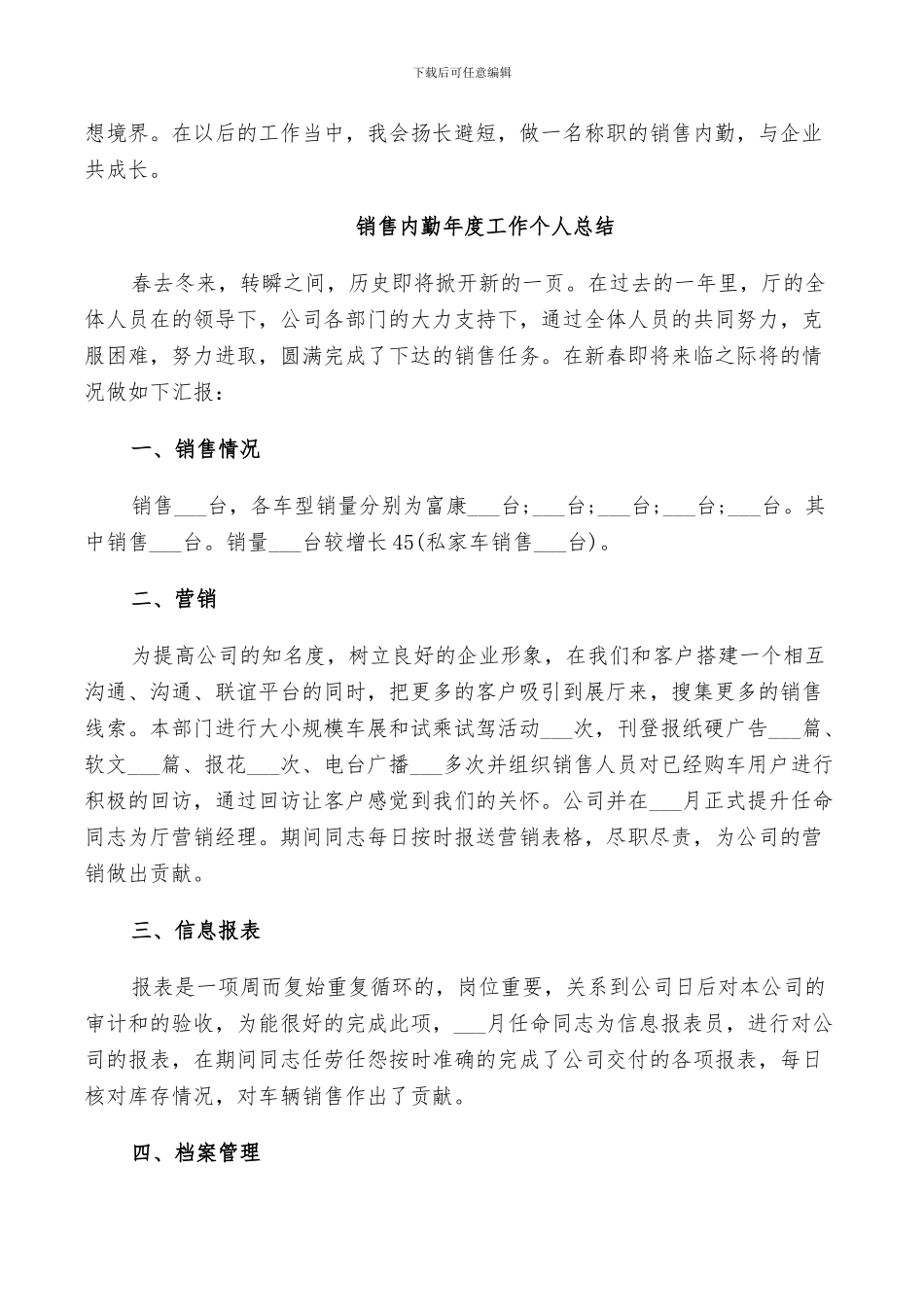 关于销售内勤年度工作个人总结2024_第3页