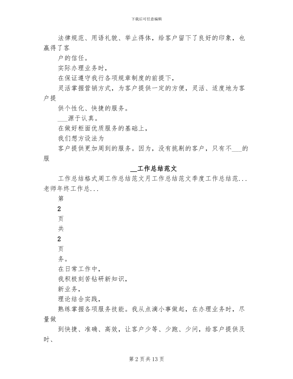 关于银行助理经济师2024年个人工作总结模板_第2页