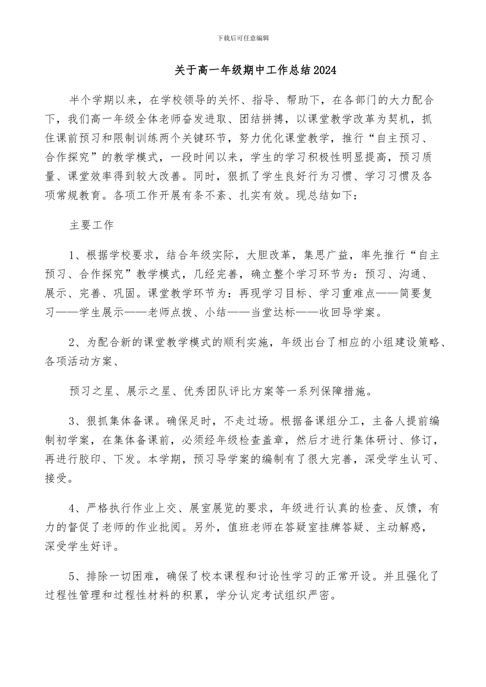 关于高一年级期中工作总结2024_第1页