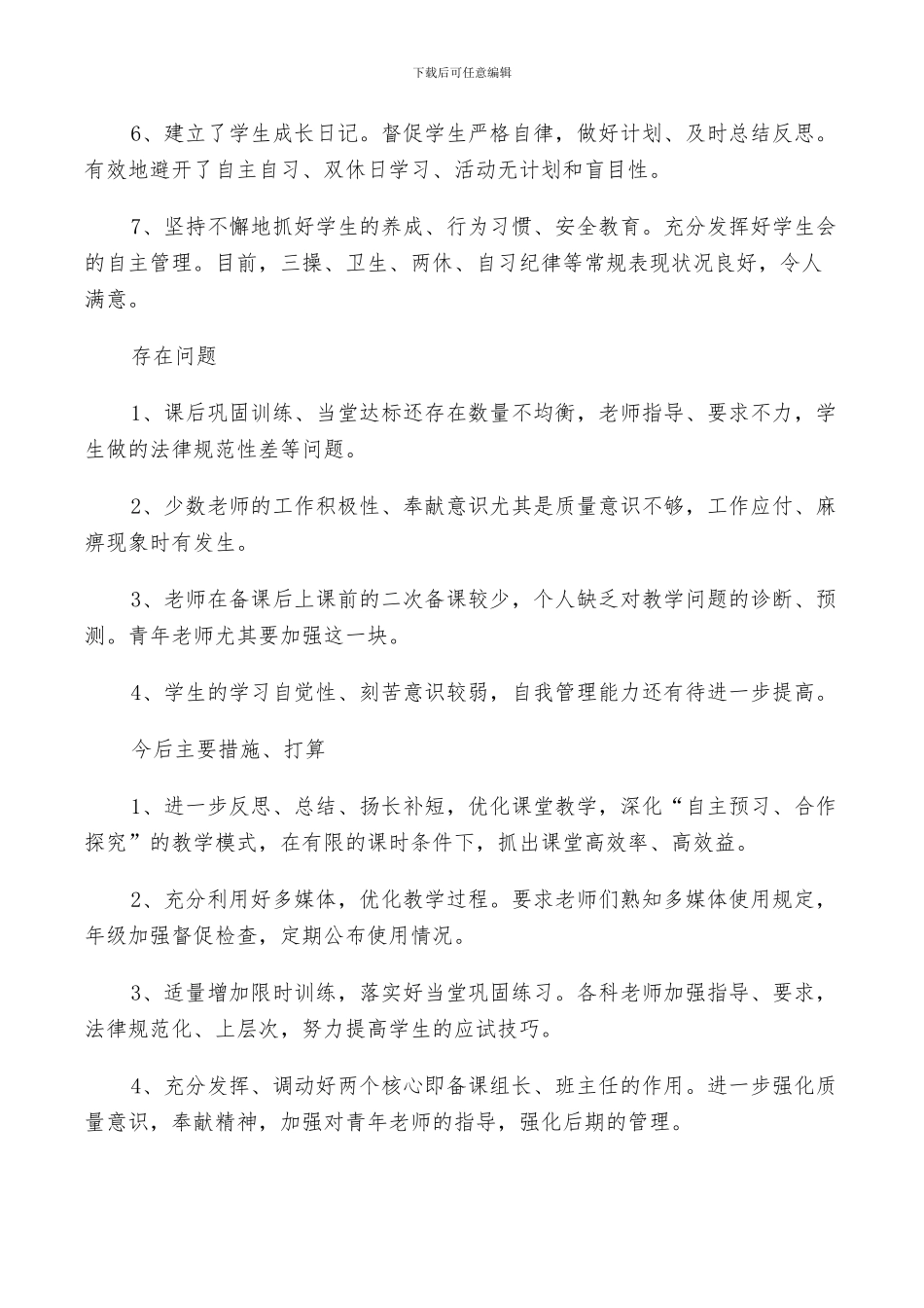 关于高一年级期中工作总结2024_第2页