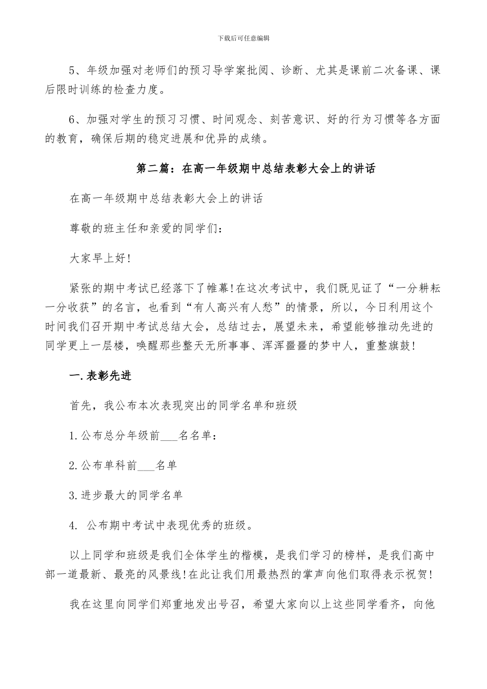 关于高一年级期中工作总结2024_第3页