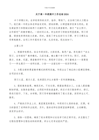关于高一年级期中工作总结2024