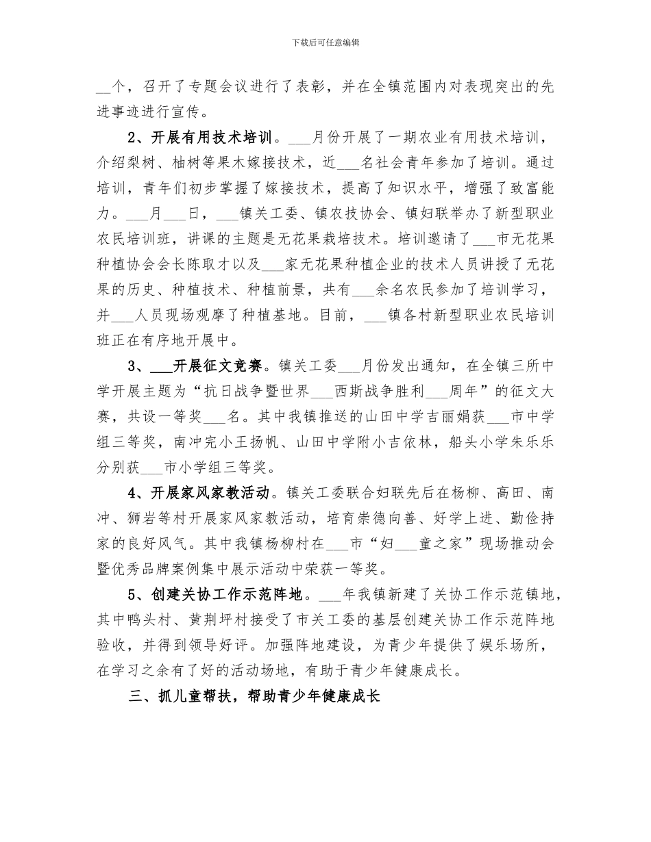 关工委2024年度工作总结_第2页