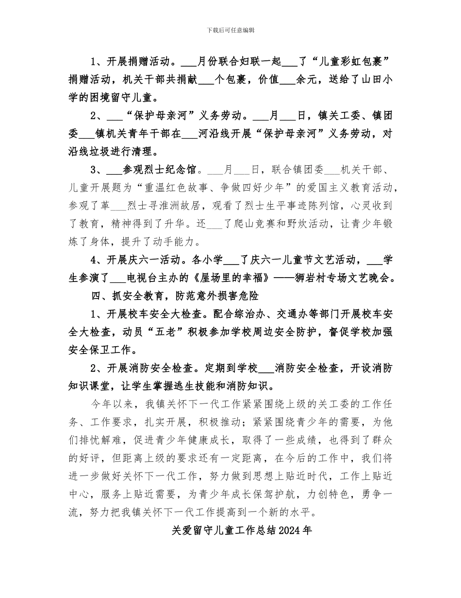 关工委2024年度工作总结_第3页