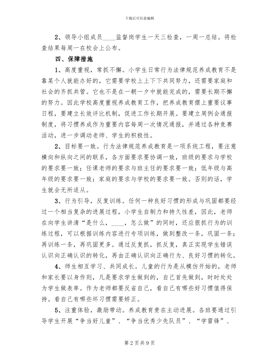 关工委创一流工作实施方案范文_第2页