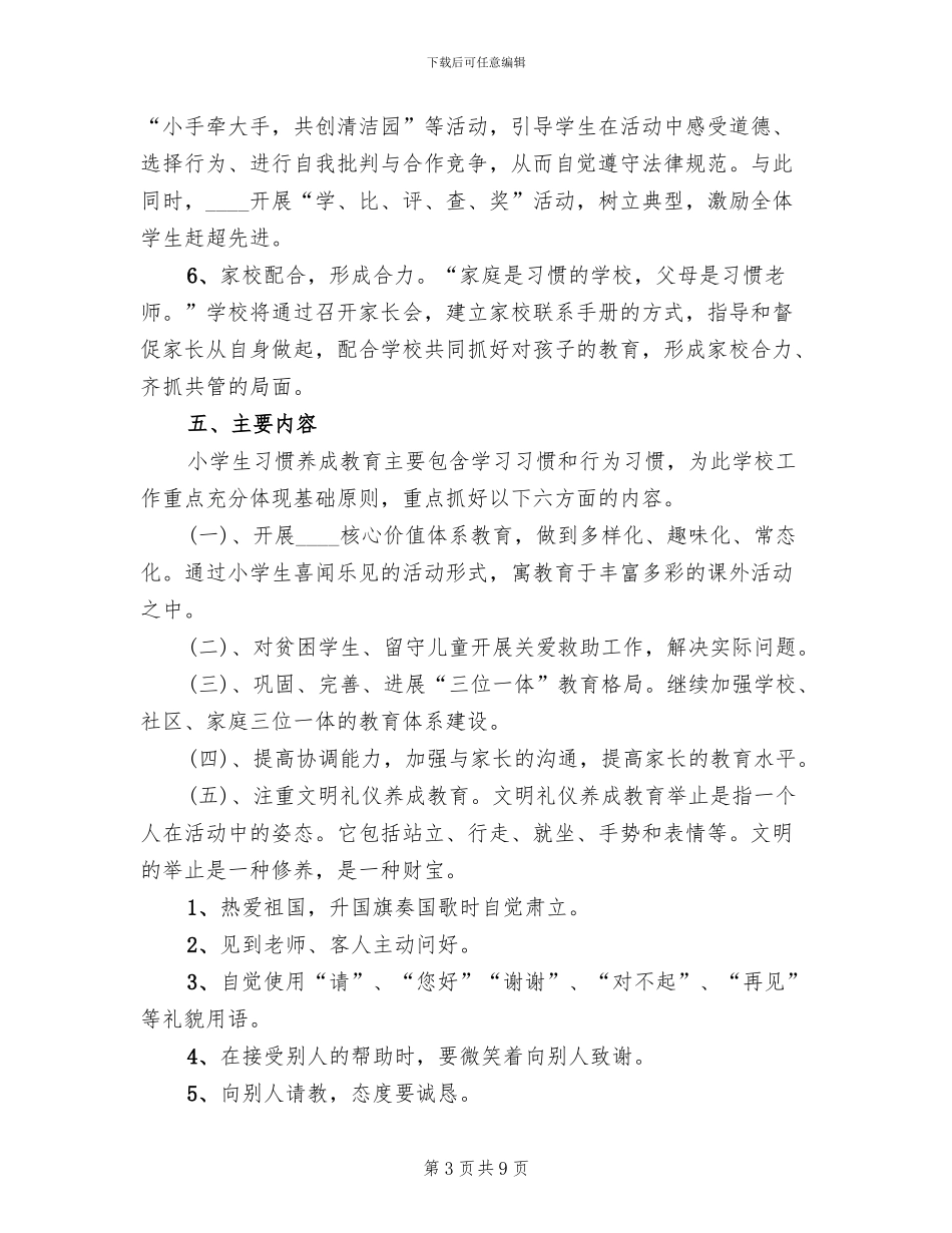 关工委创一流工作实施方案范文_第3页