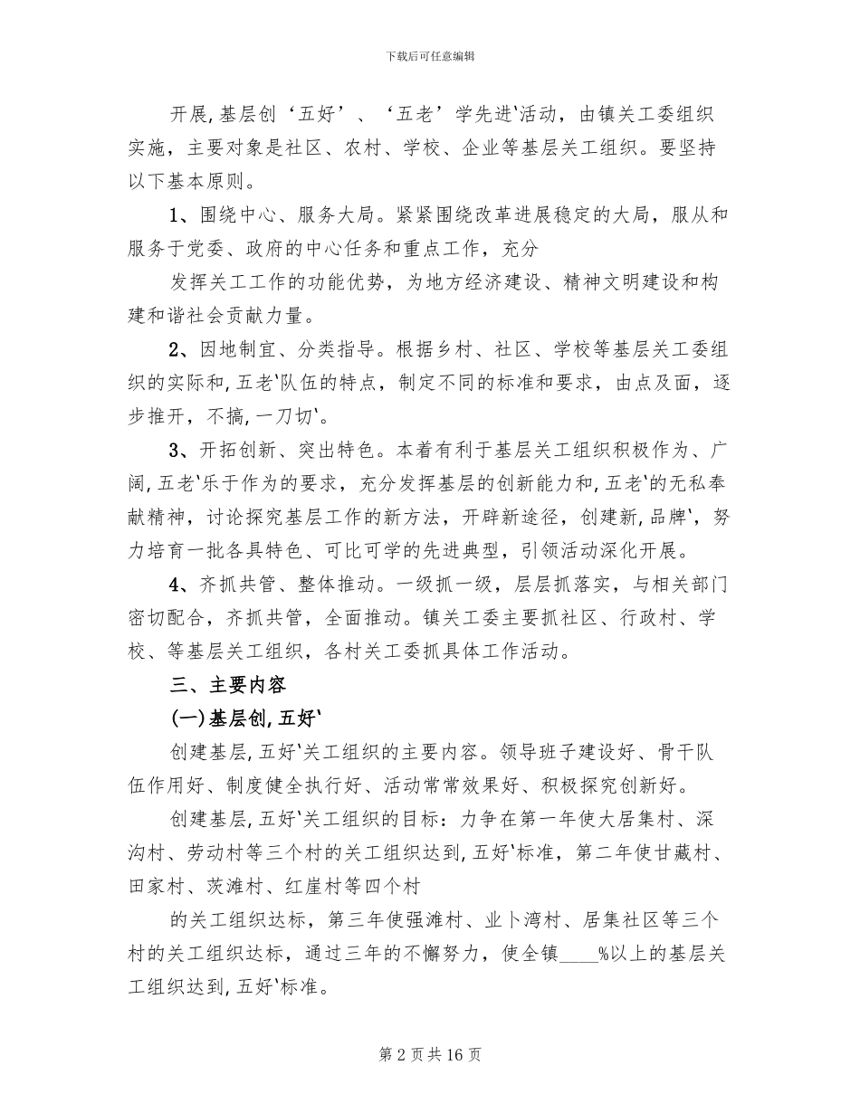 关工委实施方案模板_第2页