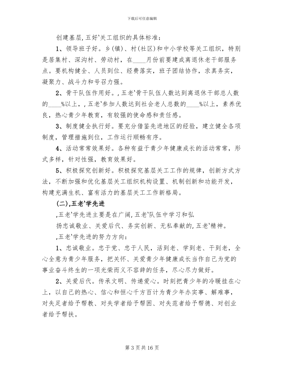 关工委实施方案模板_第3页