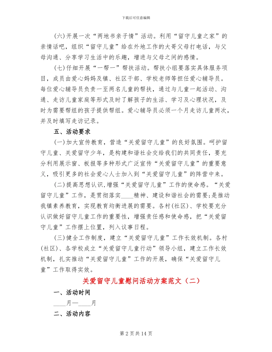 关爱留守儿童慰问活动方案范文_第2页