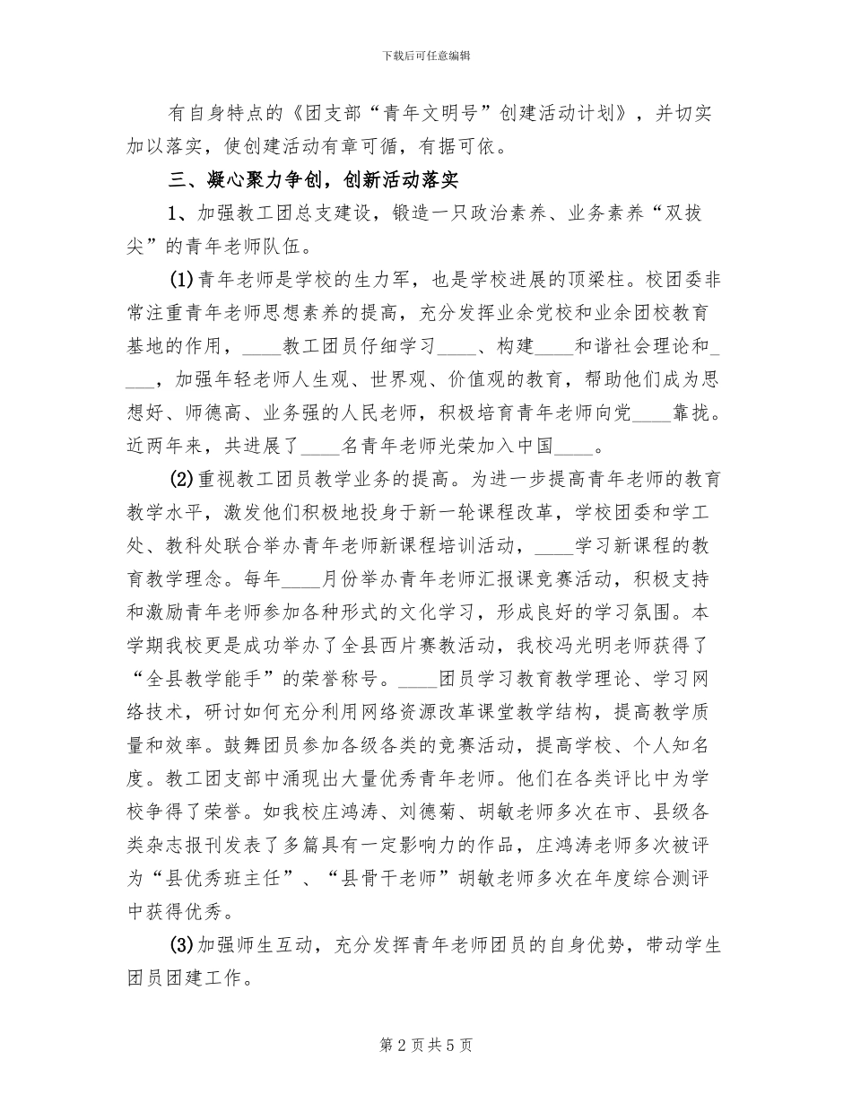 兵团级“青年文明号”创建方案范文(2篇)_第2页