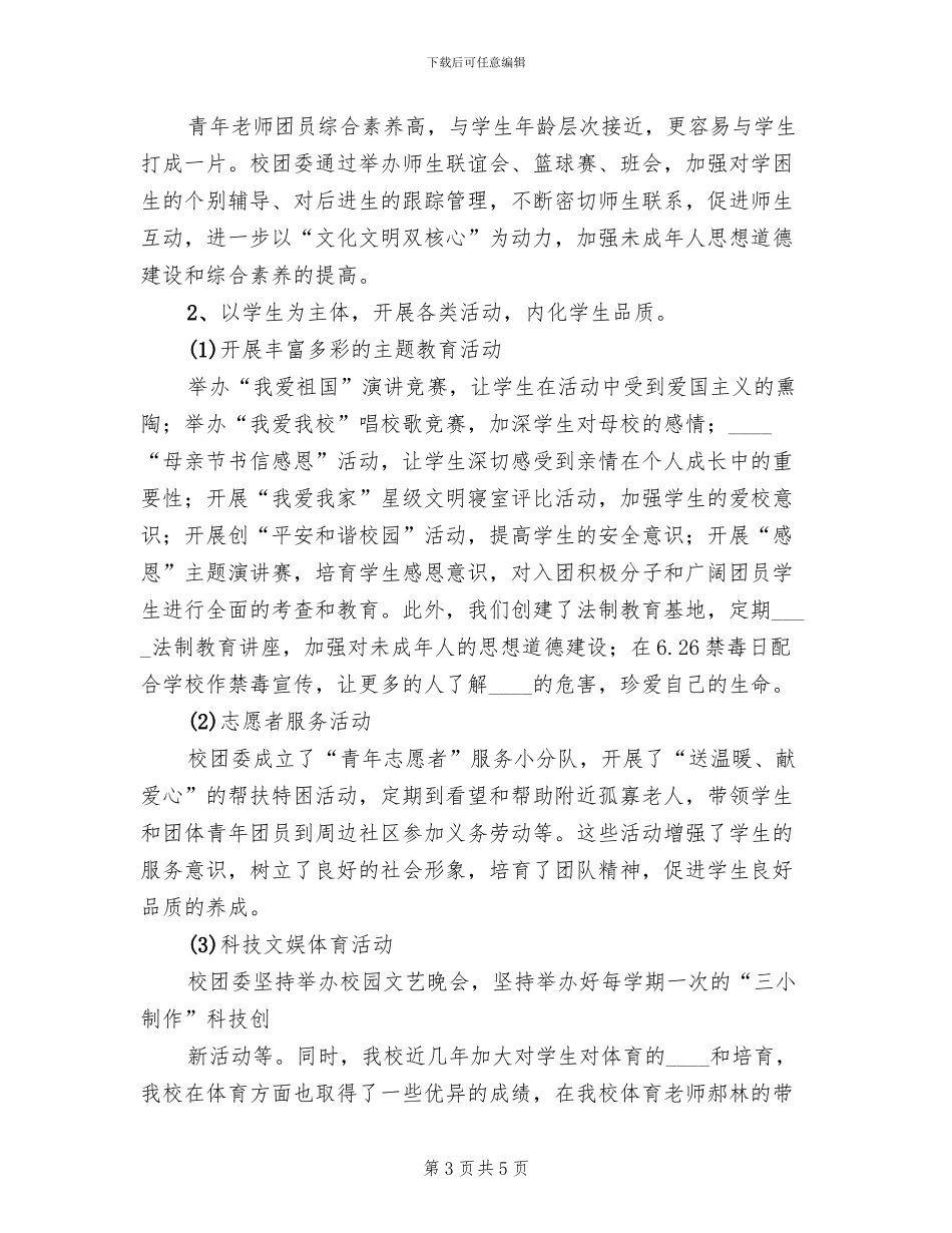 兵团级“青年文明号”创建方案范文(2篇)_第3页