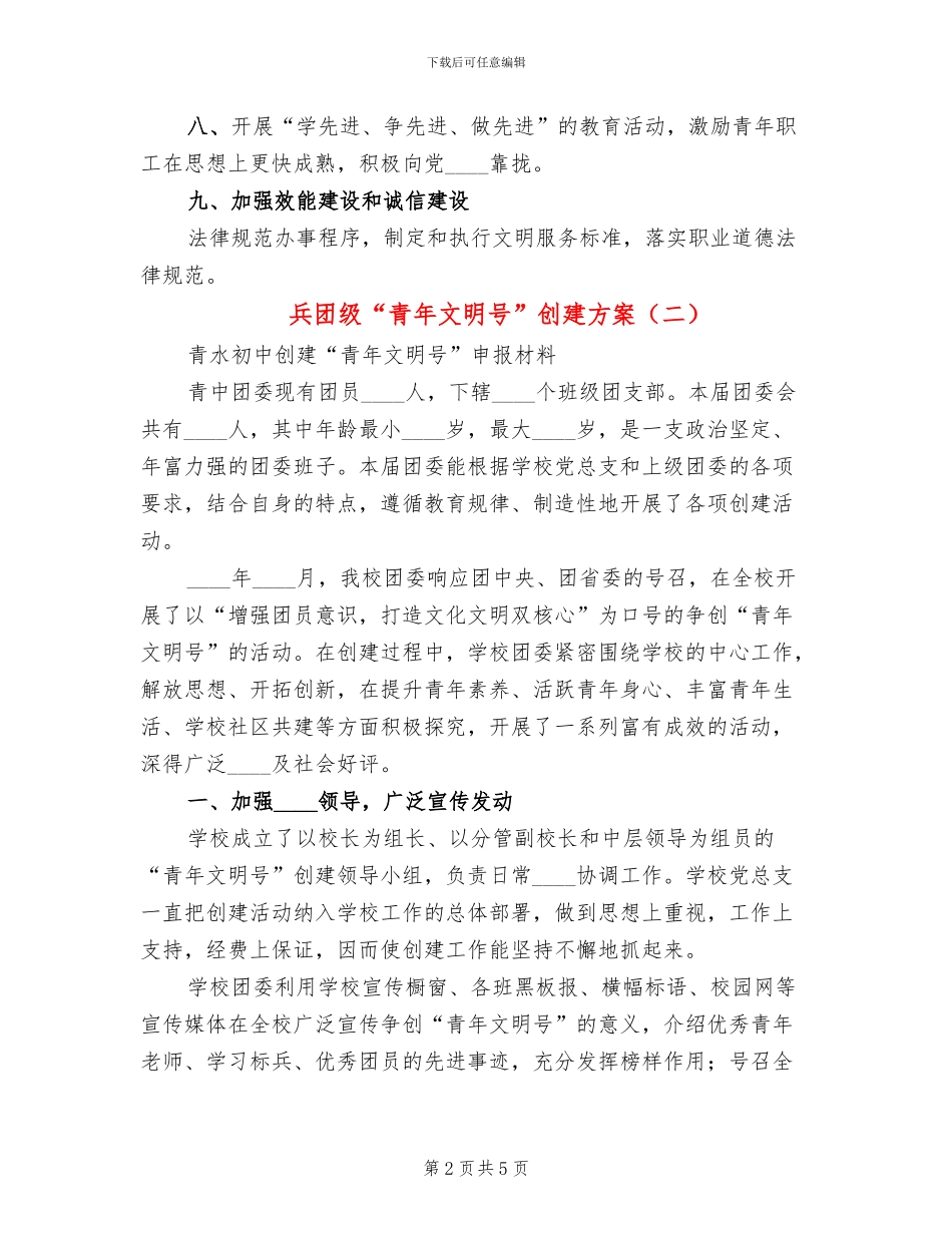 兵团级“青年文明号”创建方案_第2页