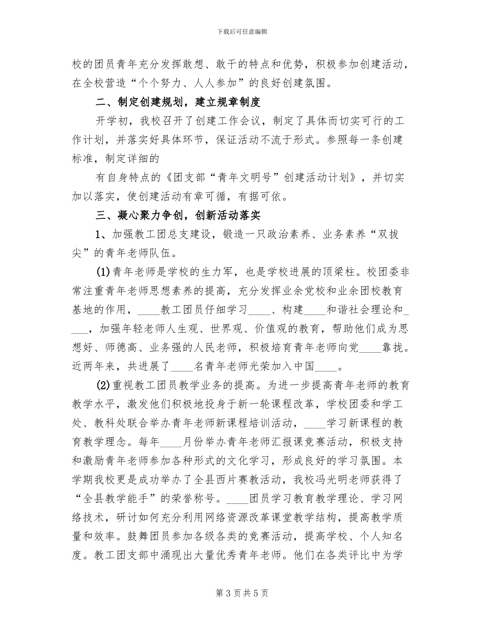 兵团级“青年文明号”创建方案_第3页