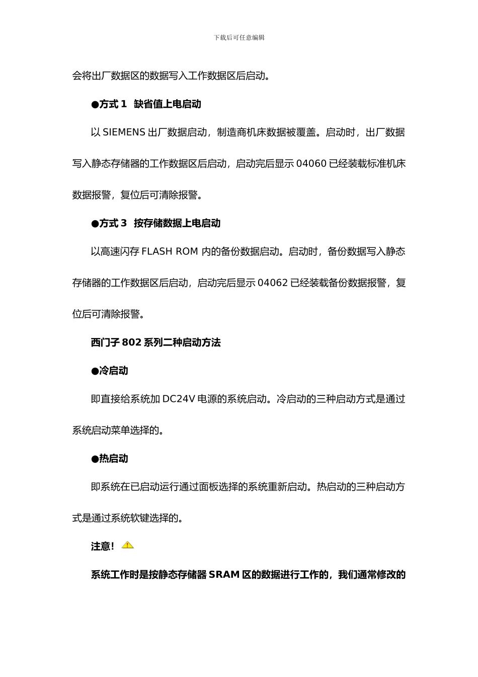 典型数控系统数据备份与参数设置_第3页