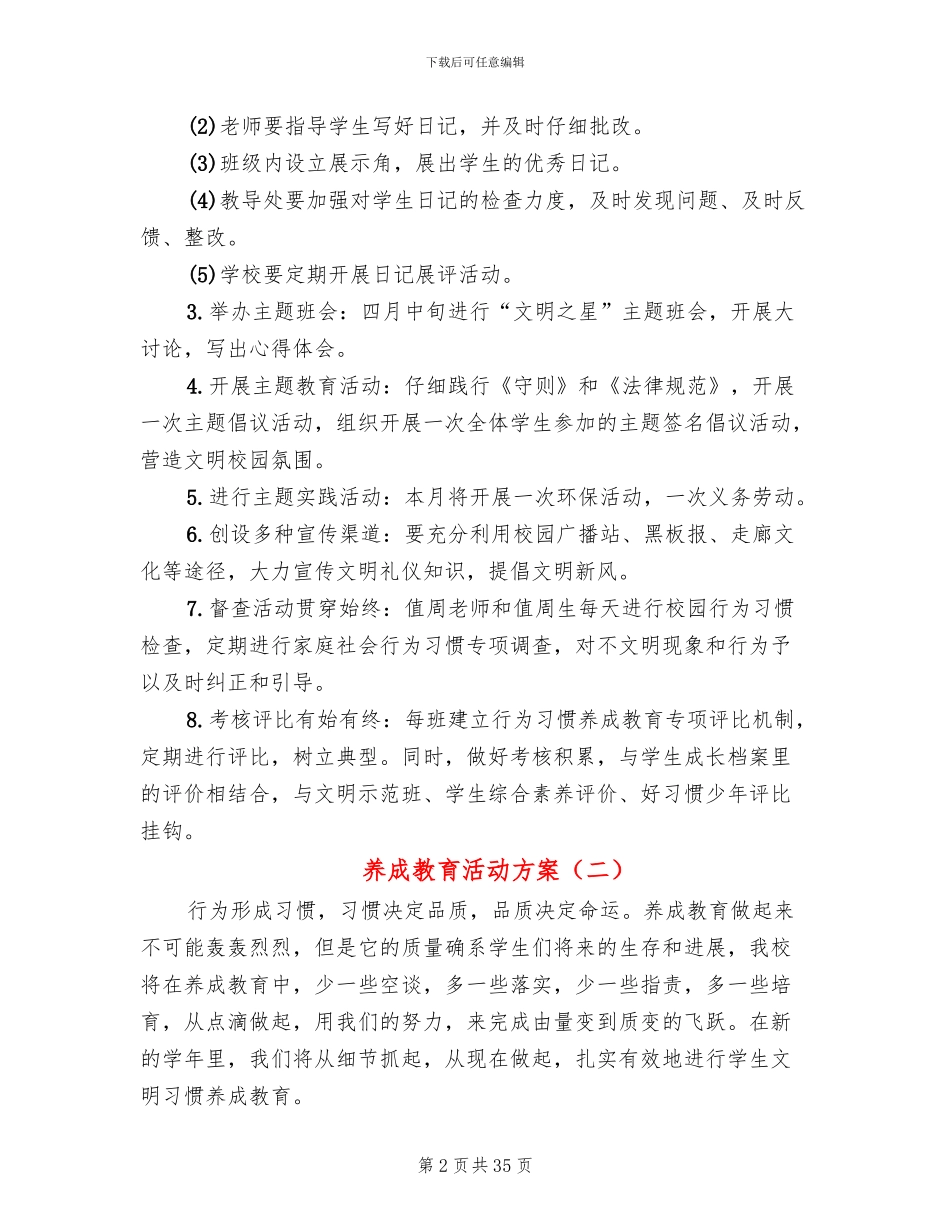 养成教育活动方案_第2页