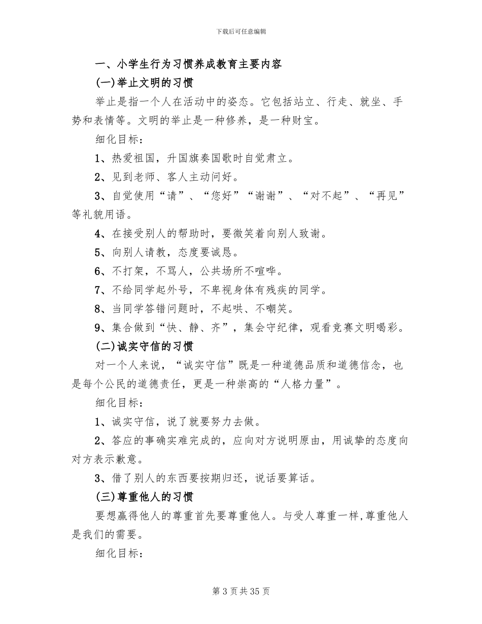 养成教育活动方案_第3页