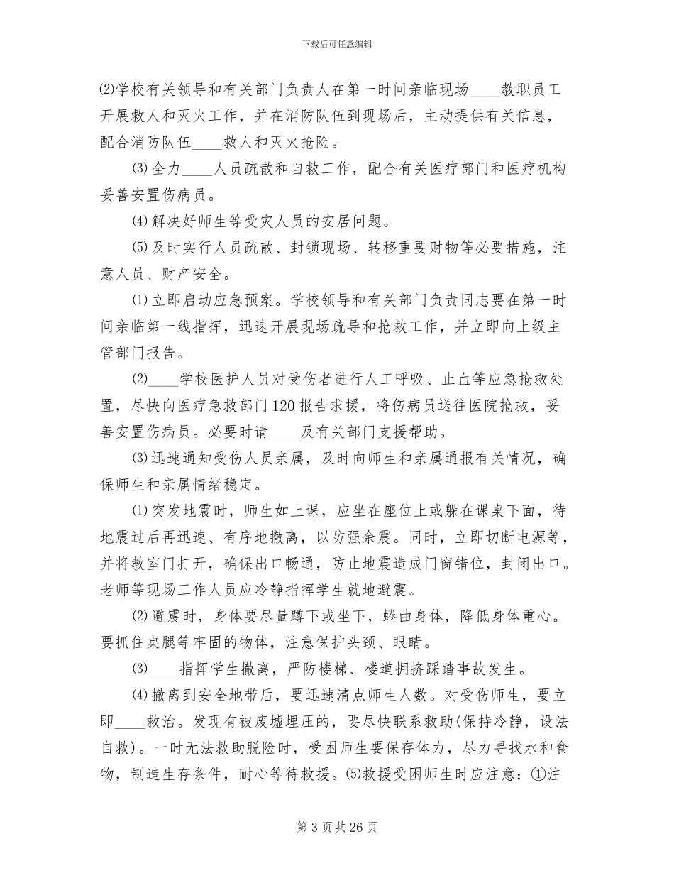 养护安全事故应急预案范文_第3页