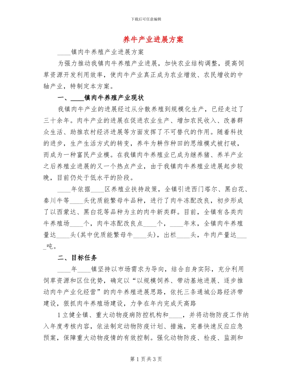 养牛产业发展方案_第1页