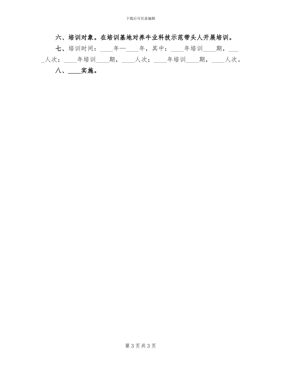 养牛产业发展方案_第3页