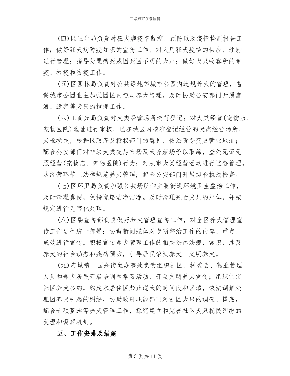 养犬管制整改方案_第3页