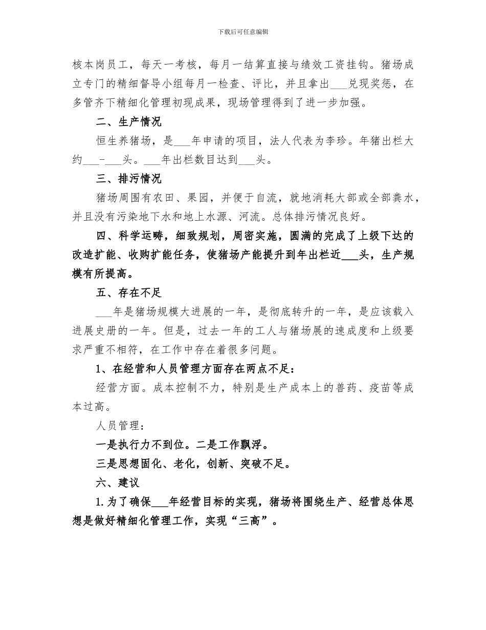 养猪场2024年度工作总结_第2页