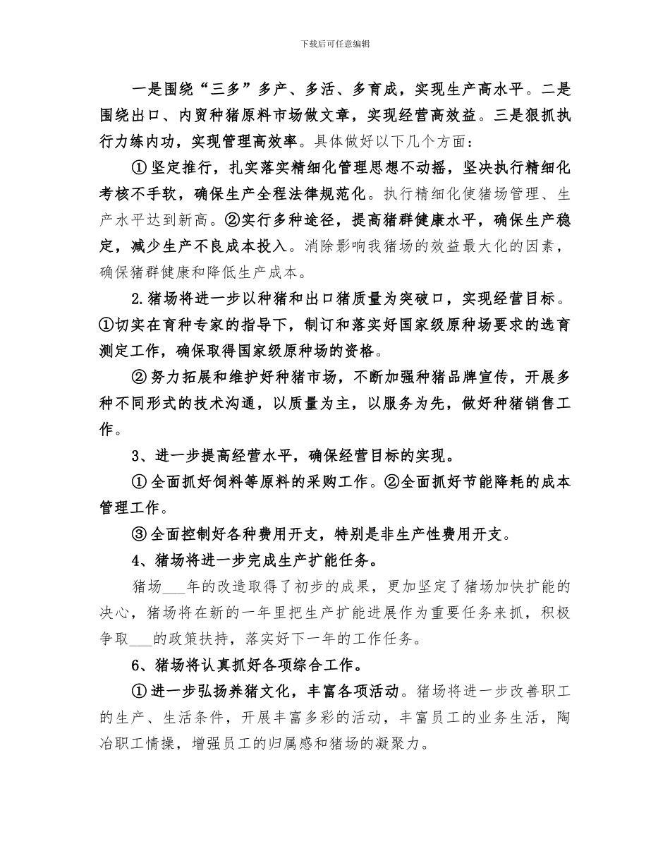 养猪场2024年度工作总结_第3页