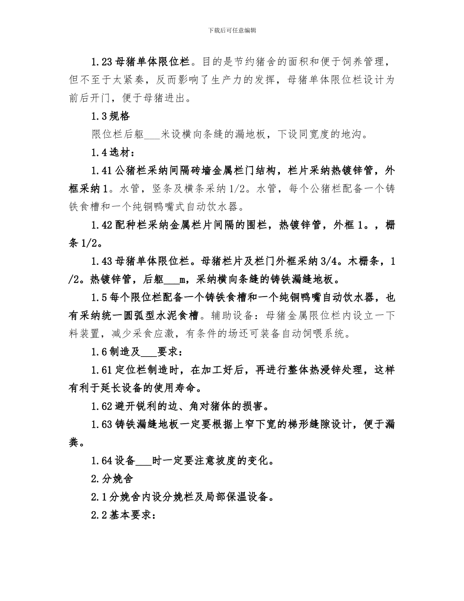 养猪场2024年度工作总结范本_第2页