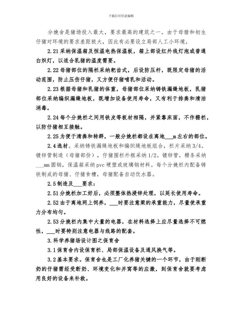 养猪场2024年度工作总结范本_第3页