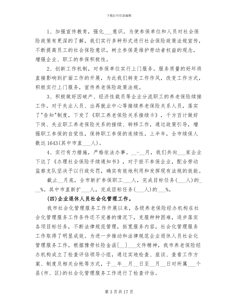 养老保险2024年度总结_第3页