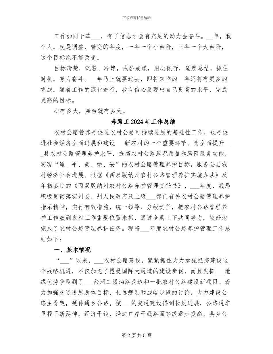 养路工2024年个人工作总结_第2页